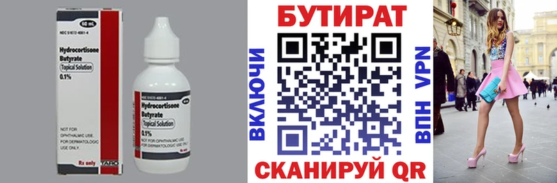 БУТИРАТ оксибутират  Бабаево 